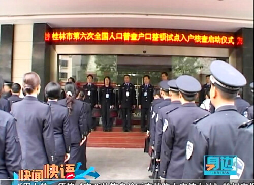 桂林市人口普查_桂林市人口普查督查组到兴安县指导工作
