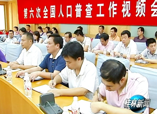 桂林市人口普查_桂林市人口普查督查组到兴安县指导工作(3)