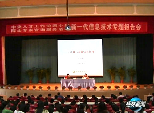 中央人才工作协调小组院士专家为桂林经济社会