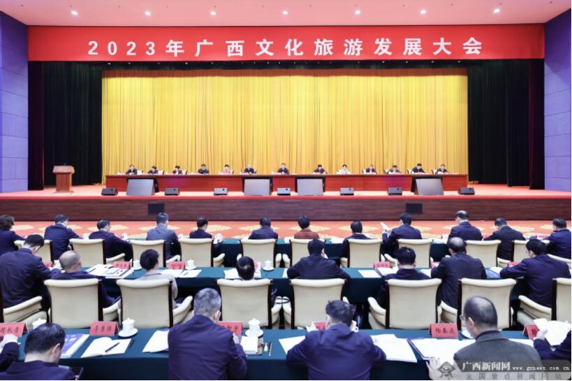 2023年广西文化旅游发展大会在南宁召开