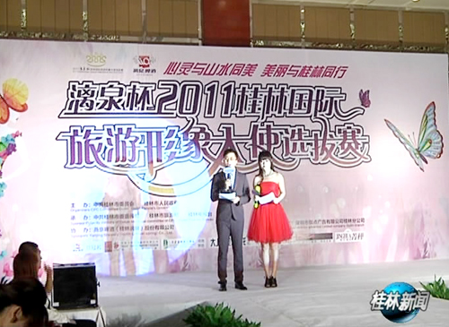 2011桂林国际旅游形象大使将于第三届桂林国际山水文化旅游节期间正式亮相