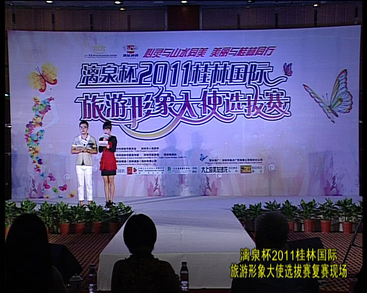 桂林国际旅游形象大赛选拔赛复赛第一场