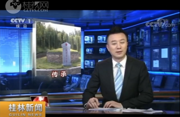 【纪念湘江战役85周年】中央自治区主流新闻媒体再次聚焦桂林