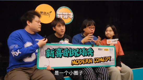 专访知名喜剧团体单立人旗下的新喜剧厂牌牙花子，“希望常来桂林艺术节，这样可以多吃桂林米粉”