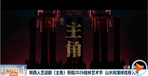 �������ջ��硶���ǡ�����2026����������  ɽˮ������Ϸ������